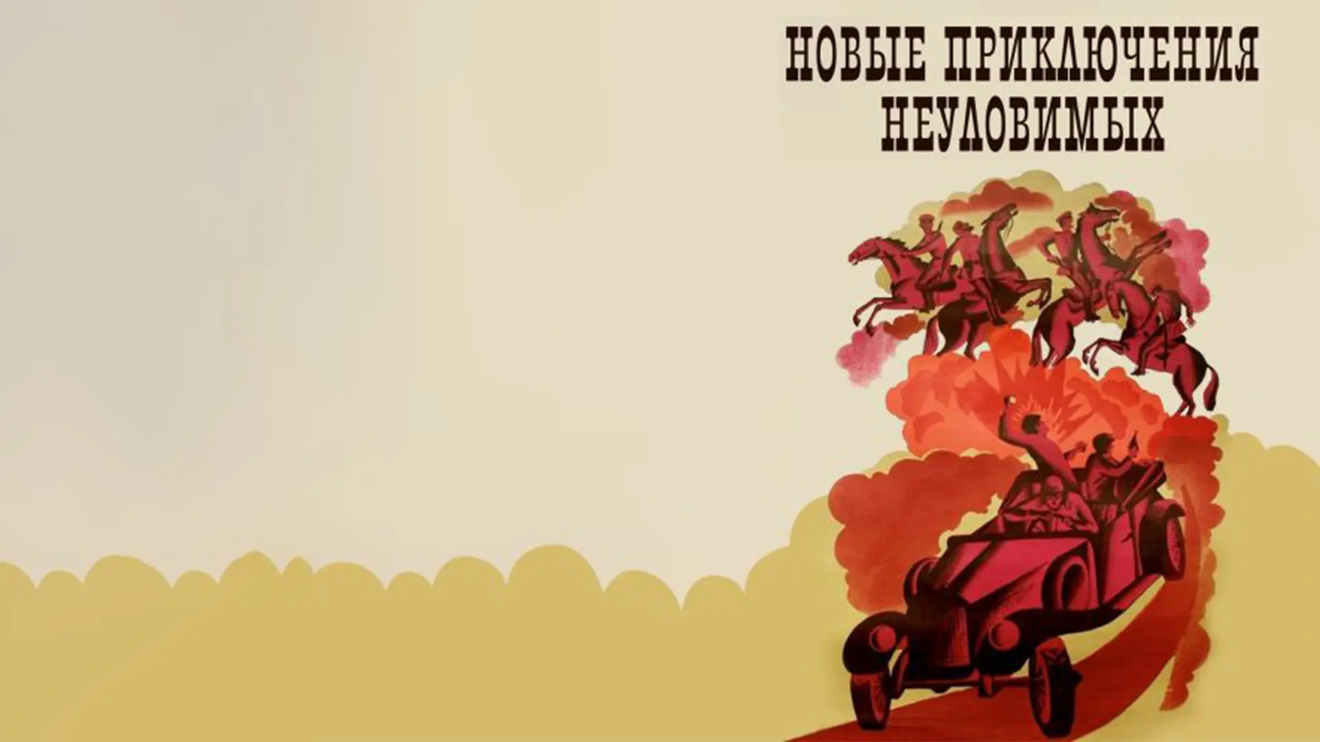 New adventures of the elusive-Banner